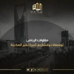 مقاولات الرياض