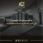 مقاولات الخبر