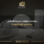 معدات مقاولات