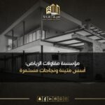 مؤسسة مقاولات الرياض